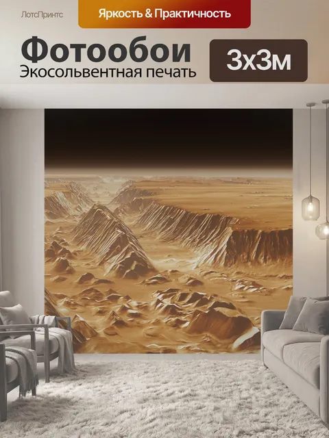 Фотообои Марс