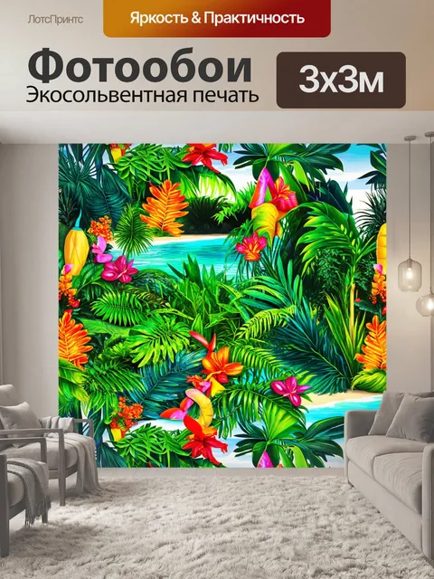 Фотообои паттерн, посвященные тропическим пейзажам с экзотическими растениями и животными, выполненные в технике…
