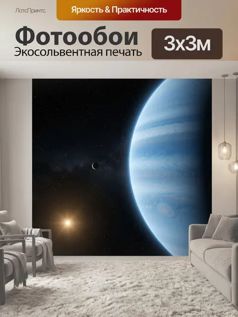 Фотообои Планета и звёздный космос