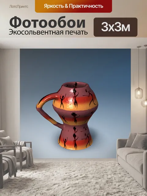 Фотообои африканская кружка