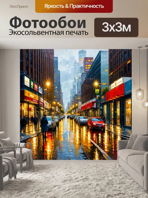 Фотообои город в стиле уинслоу гомер, передающие атмосферу дождливого дня, с блестящими улицами и отражениями света