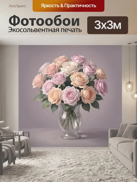 Фотообои Нежные розы в стеклянной вазе