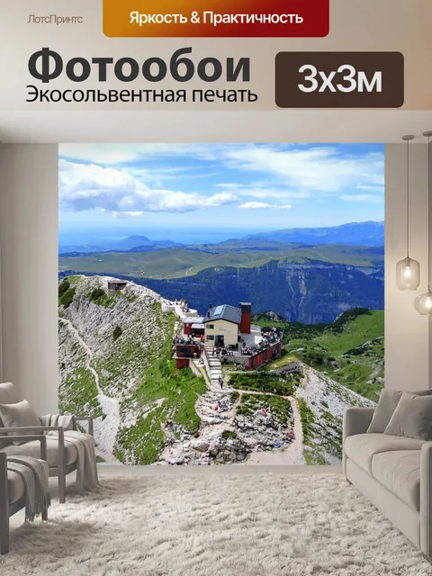 Фотообои Убежище