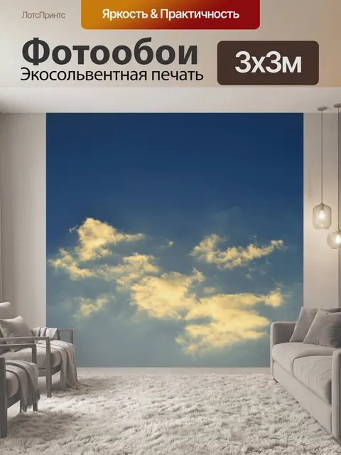 Фотообои жемчужные облака дрейфующих