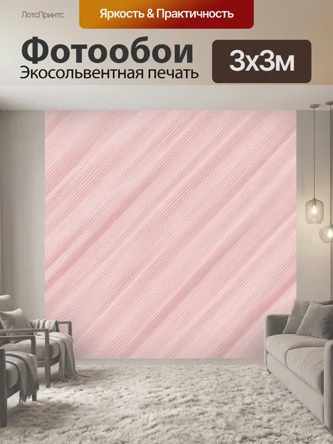 Фотообои Нежно-розовая текстура ткани