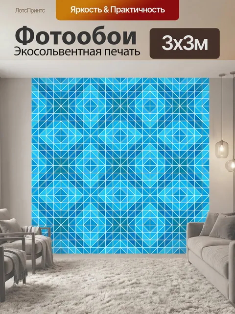 Фотообои Синий