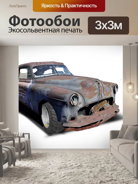 Фотообои Старый
