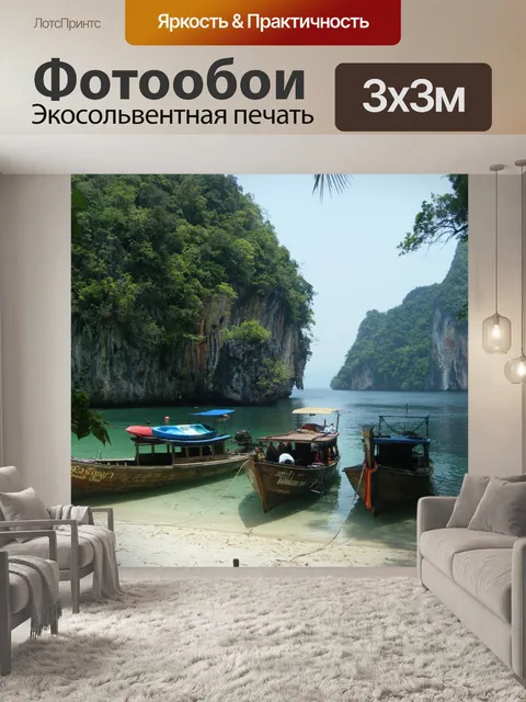 Фотообои Райский остров
