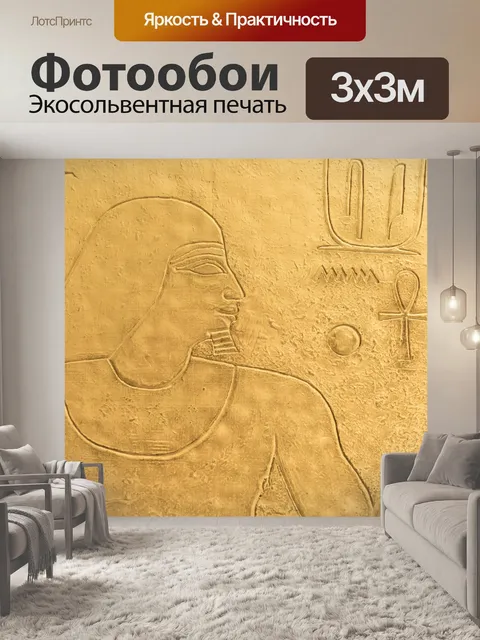 Фотообои Египетский иероглиф