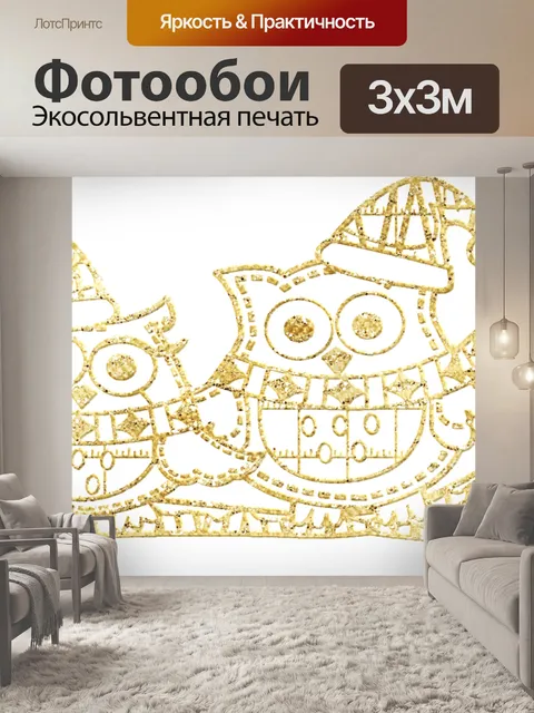 Фотообои Совы