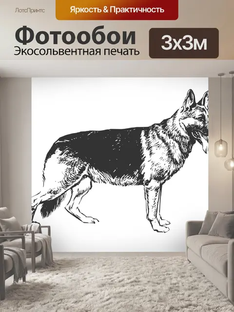 Фотообои Клипарт Немецкая овчарка