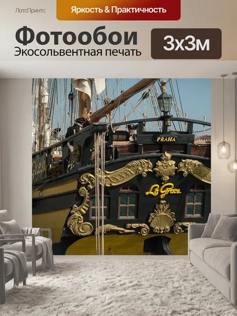 Фотообои Парусная яхта