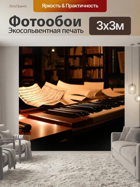 Фотообои ночная сцена с клавиатурой и пианино, подсвеченными мягким светом, который создает уютную атмосферу
