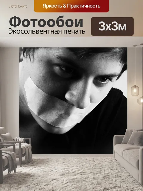 Фотообои Грусть