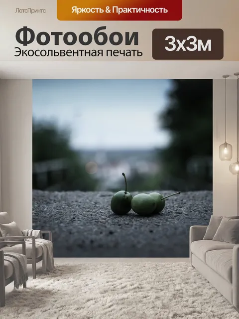 Фотообои Оливки