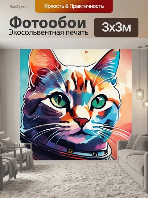 Фотообои кот в космосе