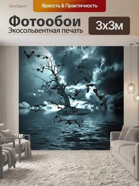 Фотообои Настроение мистика 4