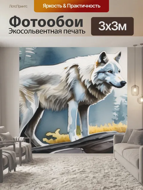 Фотообои белый волк