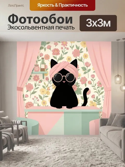 Фотообои Черный кот в тюрбане и очках