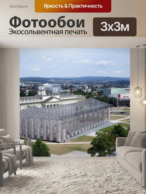 Фотообои Documenta14