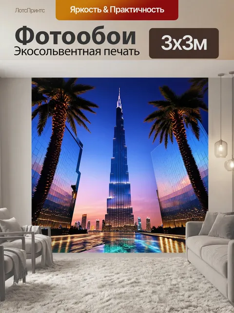Фотообои поверхность знаменитого бурдж халифа в дубае на фоне сумеречного неба