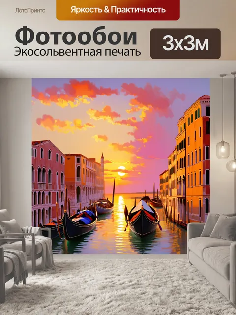 Фотообои венеция: завораживающий вид на старинные мельницы и лодки на фоне заката