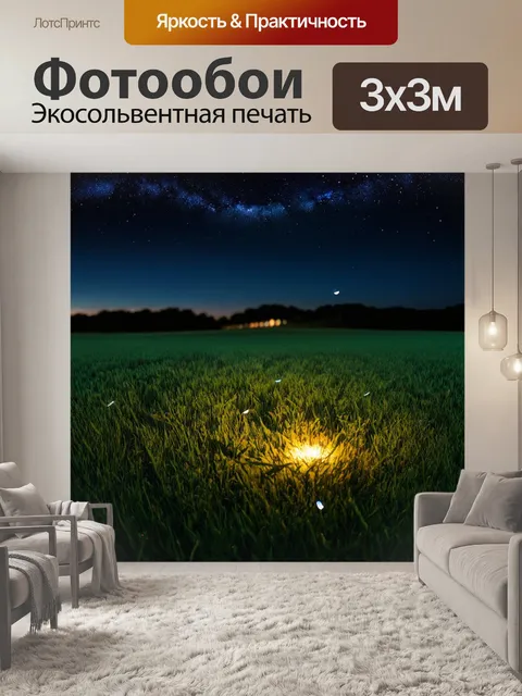 Фотообои ночь в стиле флэт, обширные поля с светлячками, сидящими на траве, вечерние звезды над головой