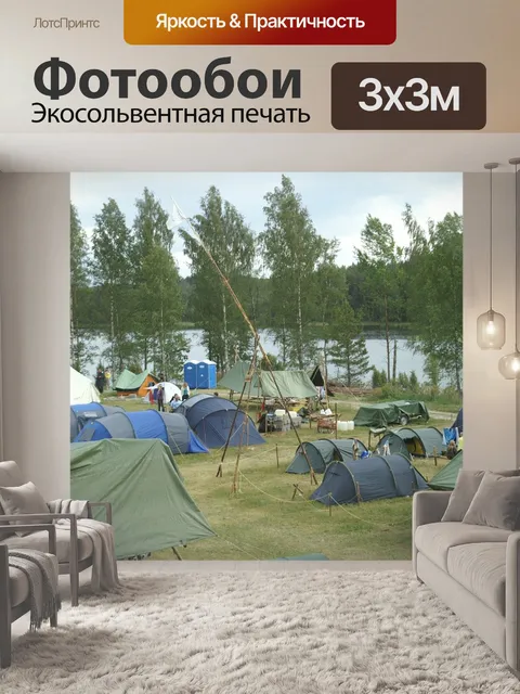 Фотообои Лагерь