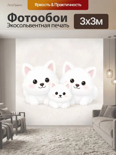 Фотообои Три милых белых щенка