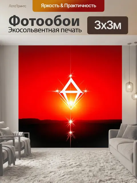 Фотообои на фоне ярко-красного заката изображен символ атеизма в виде сверкающего алмаза