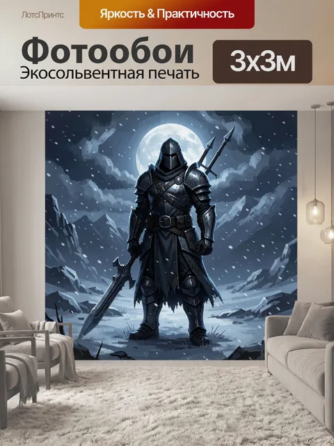 Фотообои Тёмный рыцарь в снежных горах