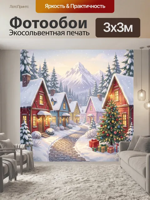 Фотообои Зимняя деревня с елкой