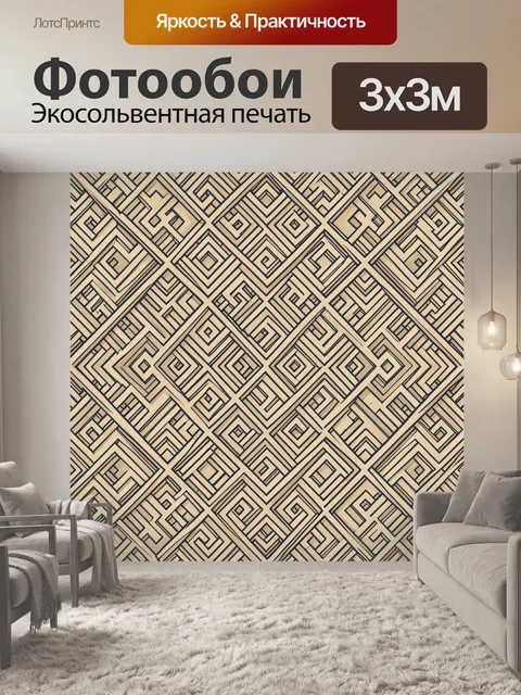 Фотообои Геометрический ромбический орнамент