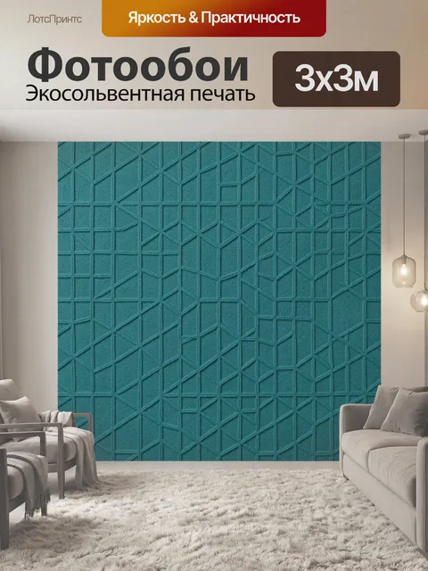 Фотообои Текстура бирюзовых геометрических сот