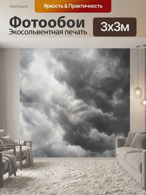 Фотообои Погода