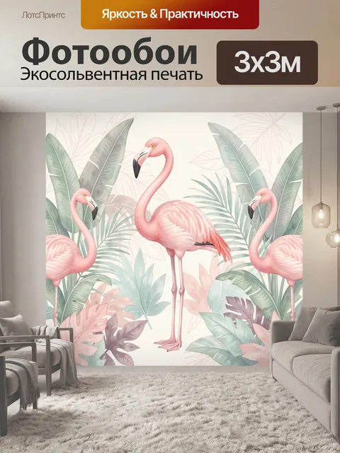Фотообои Розовые фламинго в тропиках