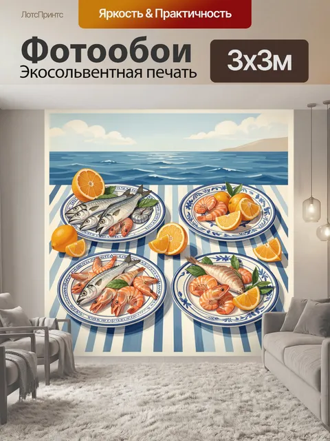 Фотообои Морское застолье с цитрусами