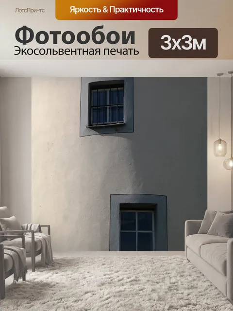 Фотообои Окно