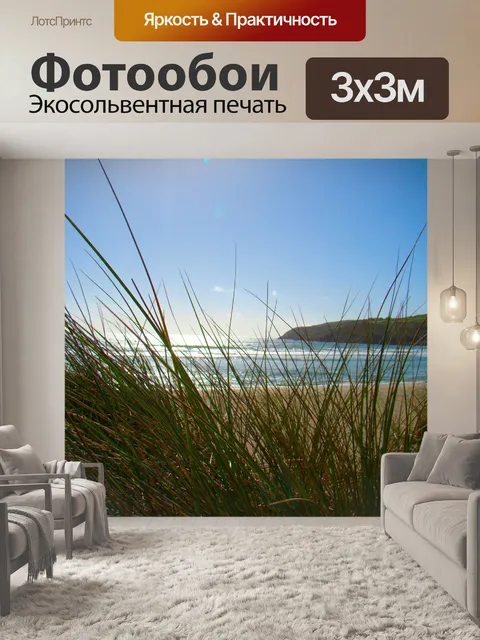 Фотообои Ячмень Коув