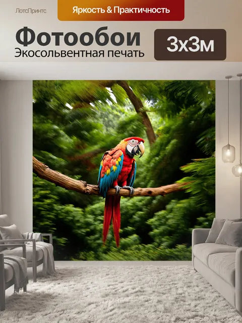 Фотообои гигантский попугай с длинным хвостом покоится на ветке