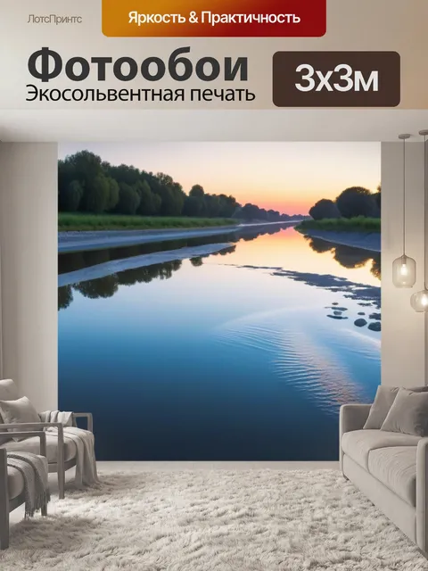 Фотообои рассвет с отражениями в реке