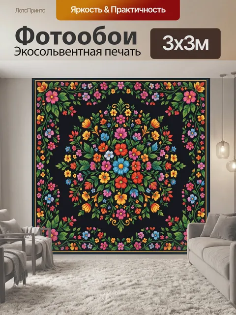 300 × 300 см · Экосольвентная печать