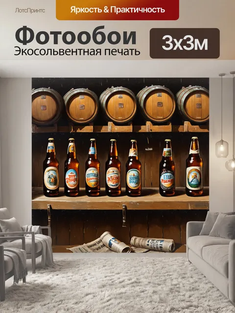 Фотообои пивные бутылки на полке в старом пабе