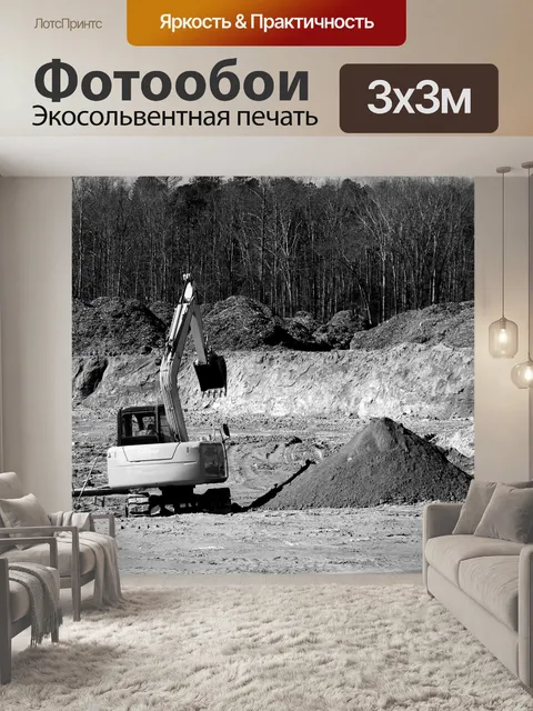 Фотообои Экскаватор-погрузчик на строительной пло