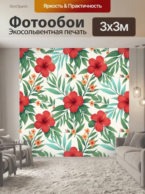Фотообои Тропические цветы и зелёные листья