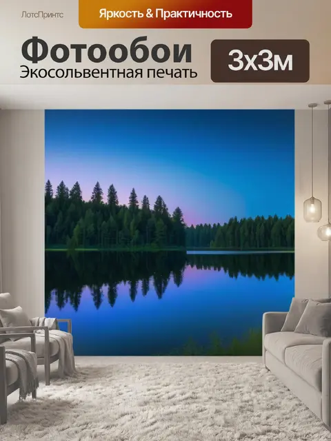 Фотообои романтический вечер у лесного озера