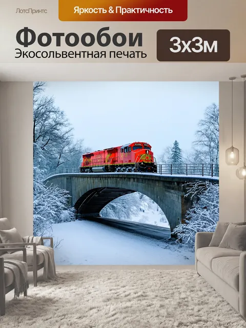 Фотообои мост, закованный в лед, с поездом, движущимся по нему, создающим магию зимнего пейзажа