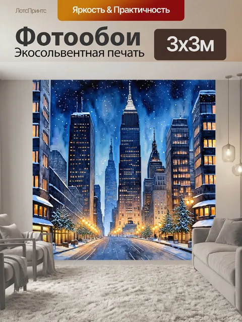 Фотообои небоскребы нью-йорка, окруженные зимними огнями, создающими атмосферу онеба насмешки и уюта