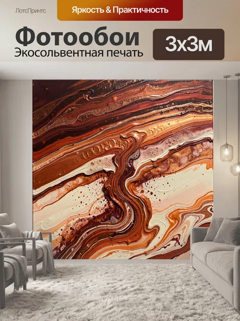 Фотообои Абстрактные мраморные потоки