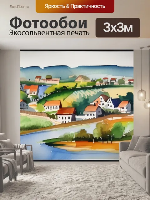 Фотообои деревня на реке